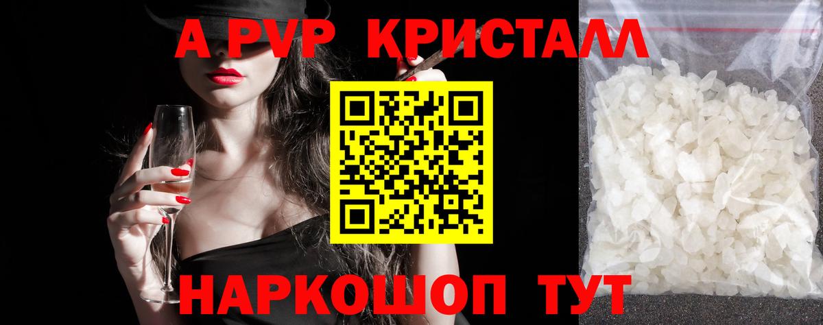 Краснокаменск  APVP VHQ  А ПВП СК  A-PVP Crystall  Вход с VPN 