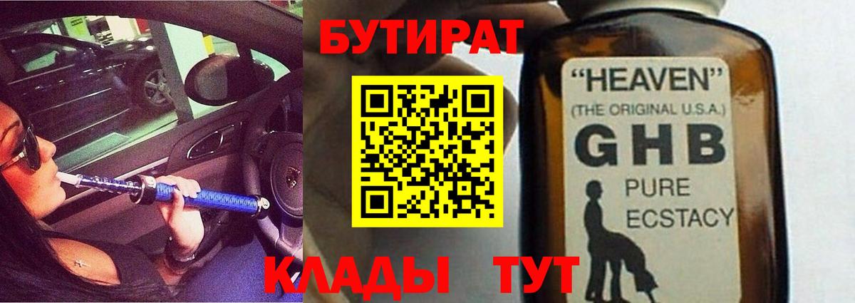 Бутират BDO 33%  Вход с VPN  Краснокаменск 