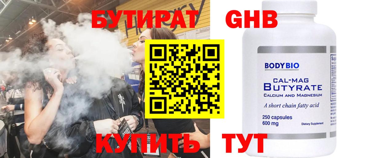 БУТИРАТ бутик Краснокаменск