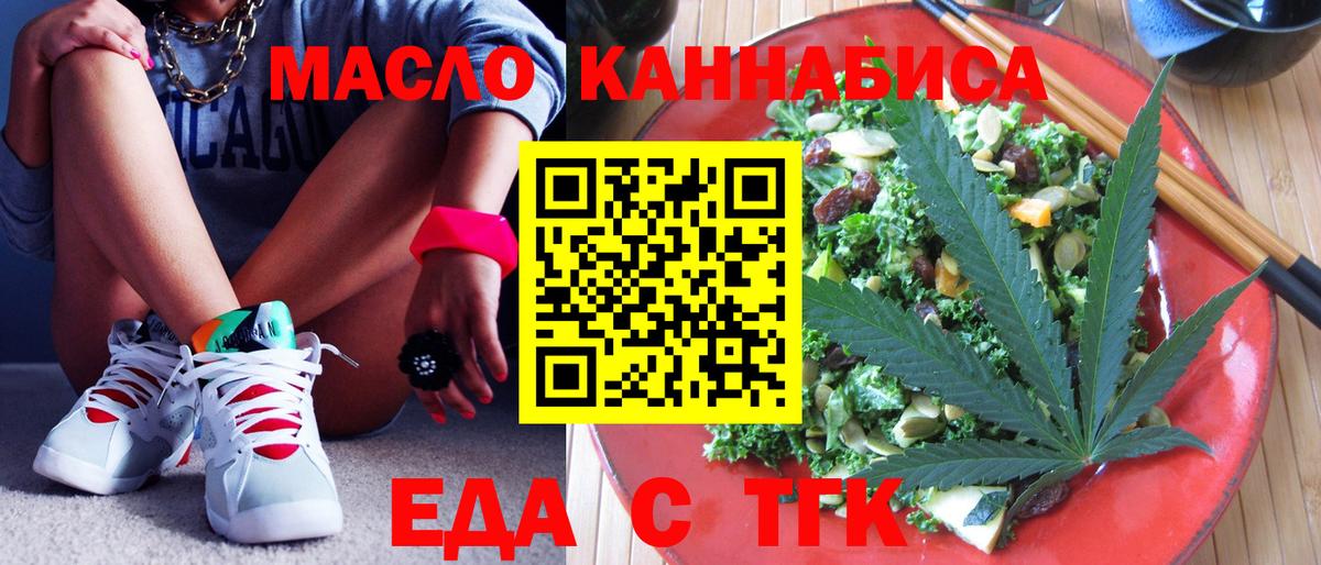 Еда ТГК марихуана Краснокаменск