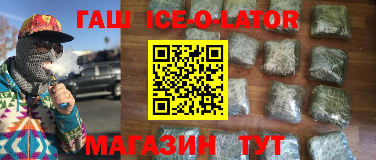 ГАШИШ Ice-O-Lator  Вход с VPN  купить   Гашиш гашик  Краснокаменск 
