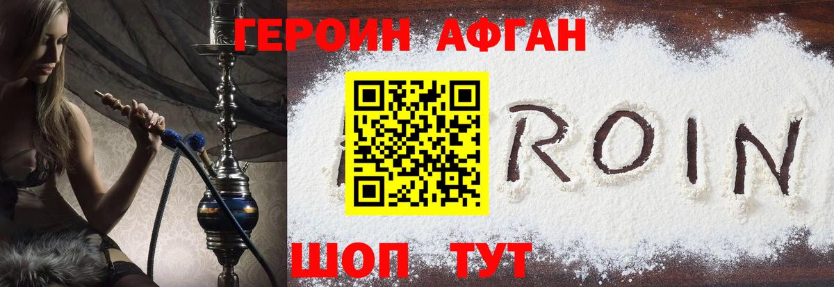 Краснокаменск  ГЕРОИН Афган  Вход с VPN 