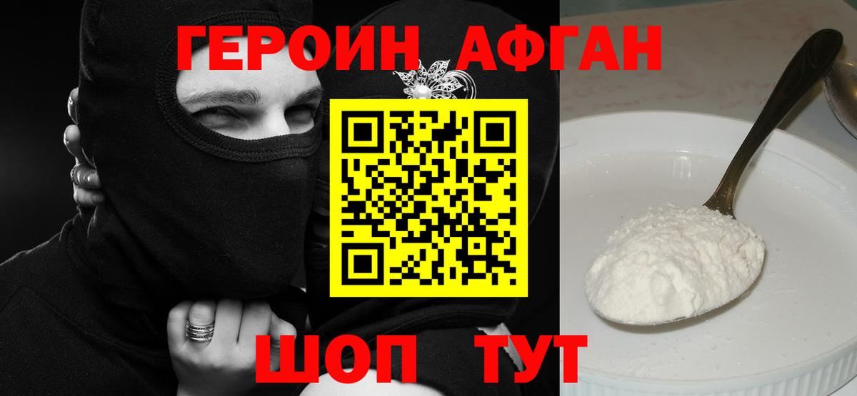 Героин белый Краснокаменск