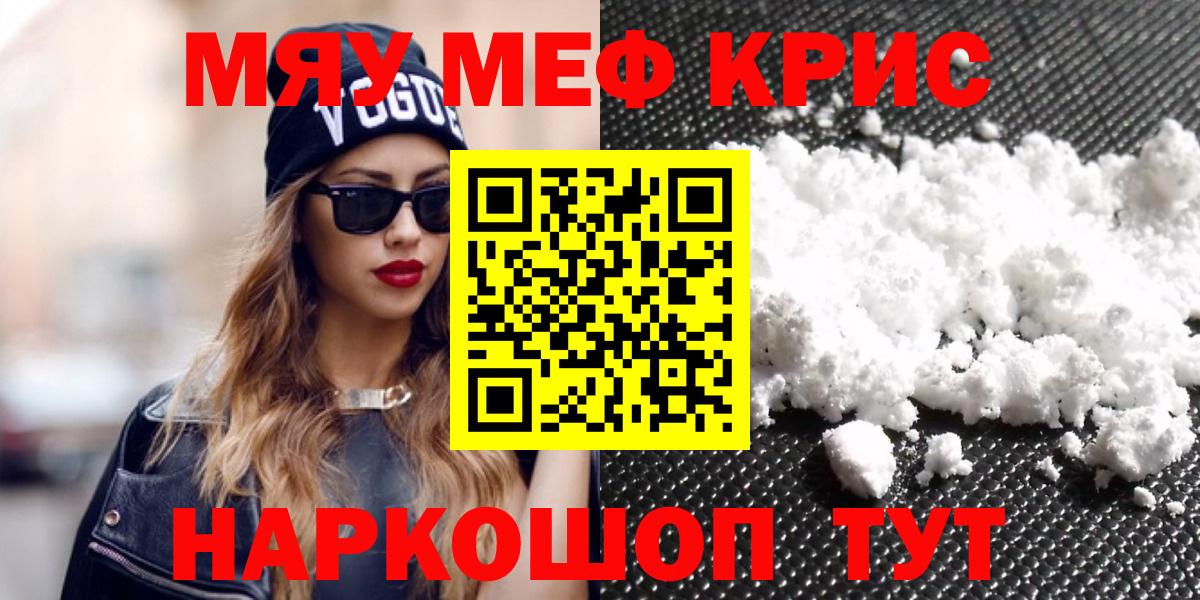 Меф мука Краснокаменск