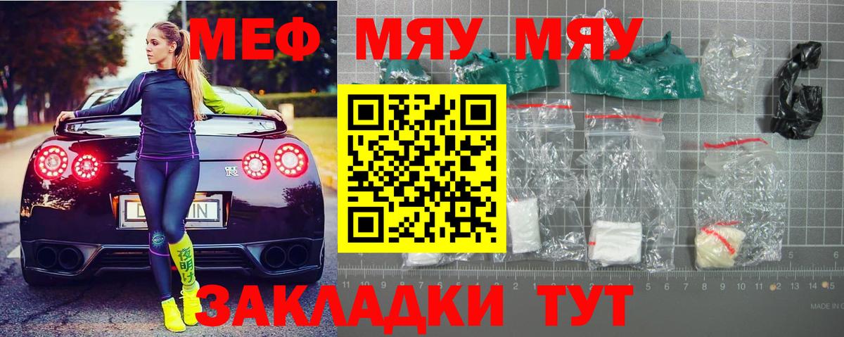 МЕФ кристаллы  Меф  Вход с VPN  Краснокаменск  Меф мука 